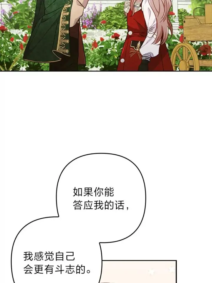漫画《勾引了病弱男主》30.做不到的约定第83张图