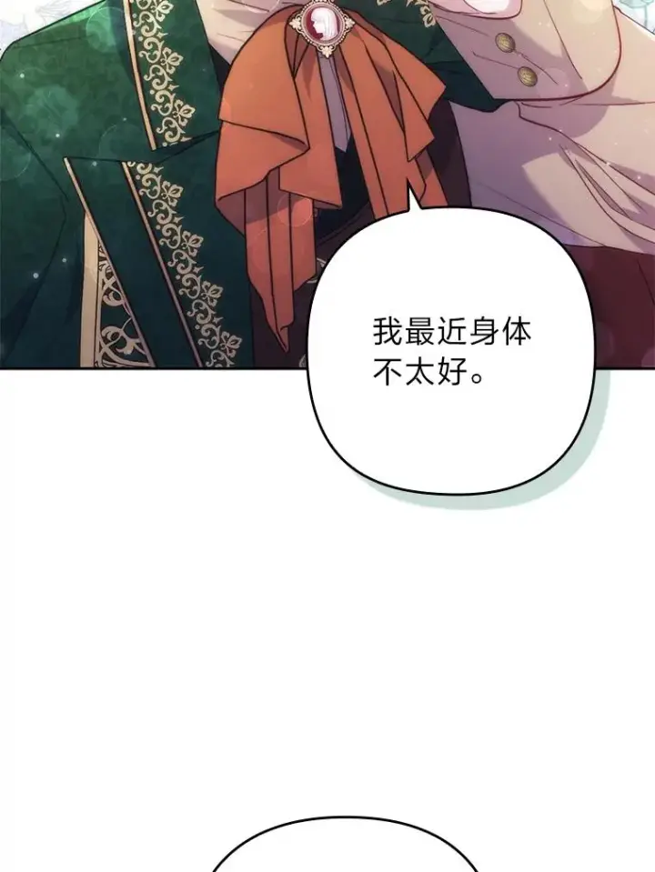 漫画《勾引了病弱男主》30.做不到的约定第86张图