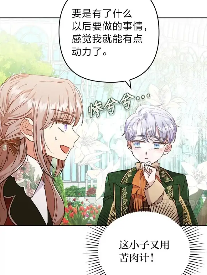 漫画《勾引了病弱男主》30.做不到的约定第87张图