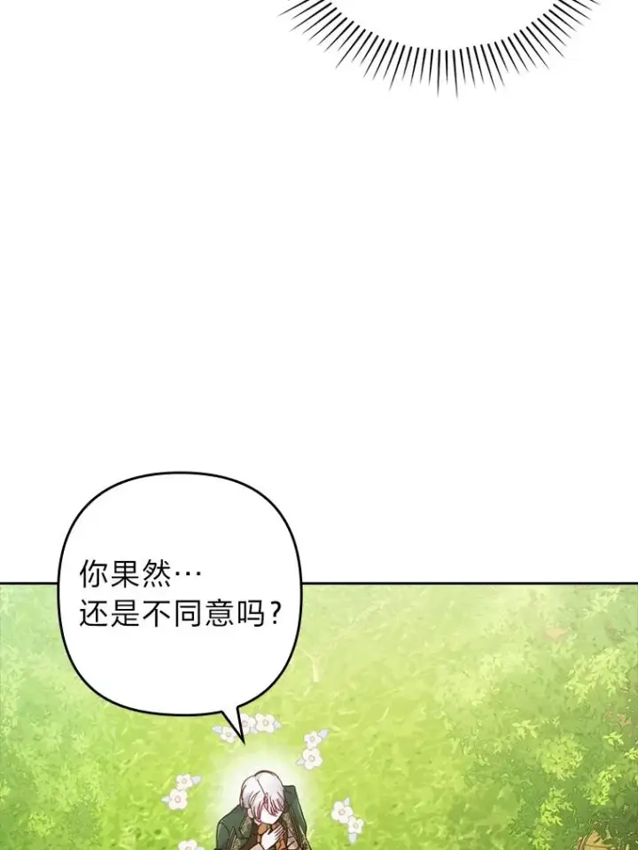 漫画《勾引了病弱男主》30.做不到的约定第88张图