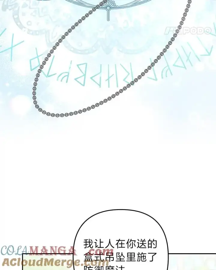 漫画《勾引了病弱男主》30.做不到的约定第9张图