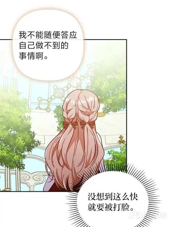 漫画《勾引了病弱男主》30.做不到的约定第90张图