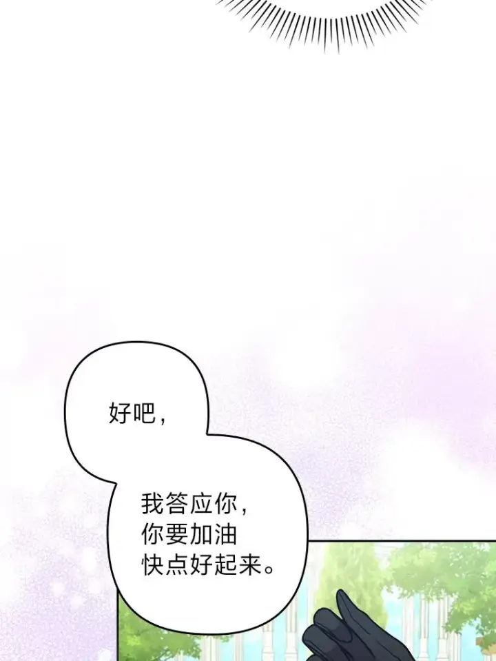 漫画《勾引了病弱男主》30.做不到的约定第91张图