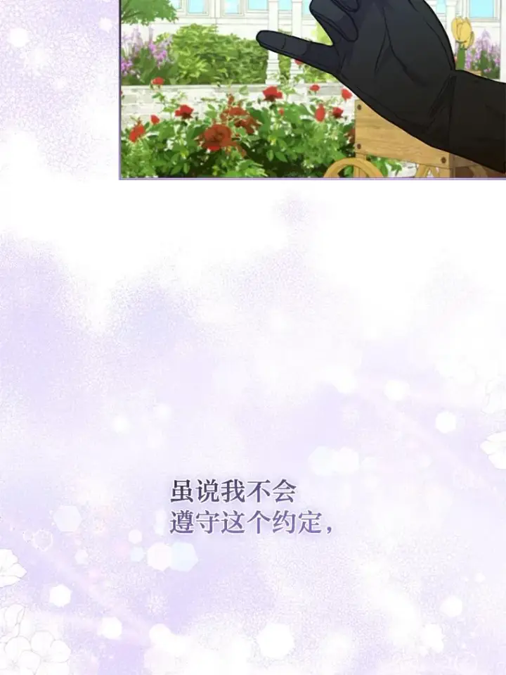 漫画《勾引了病弱男主》30.做不到的约定第92张图