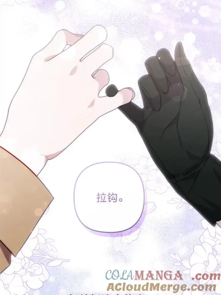 漫画《勾引了病弱男主》30.做不到的约定第93张图