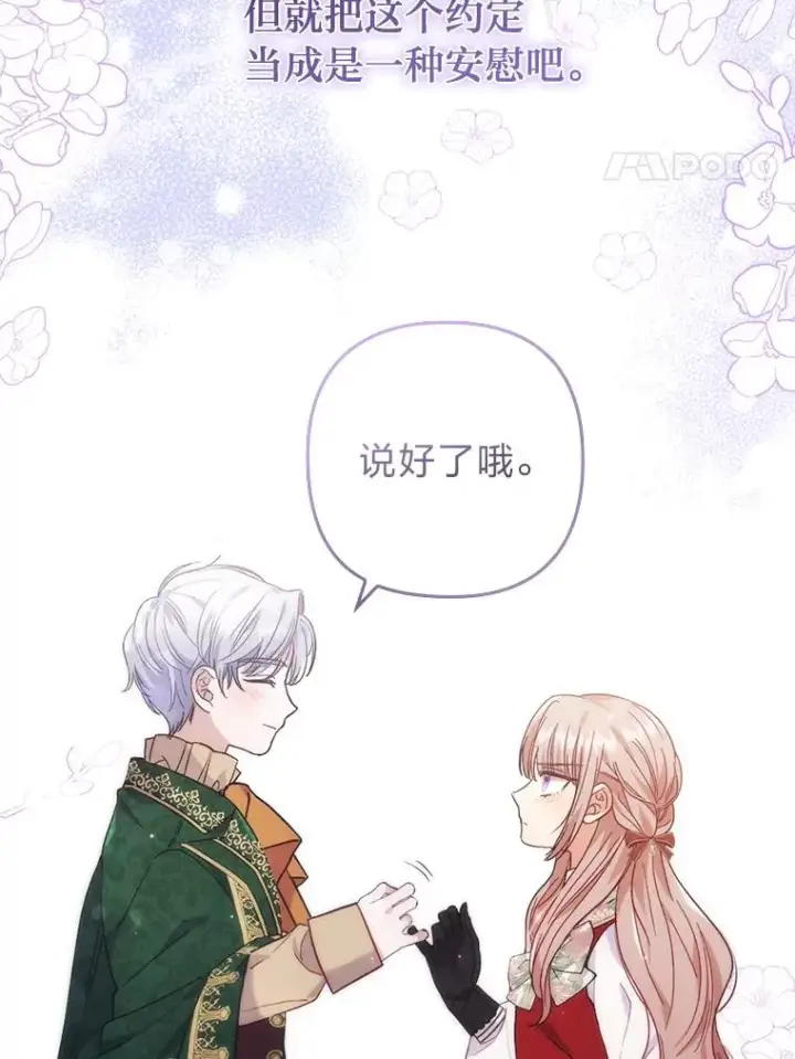 漫画《勾引了病弱男主》30.做不到的约定第94张图