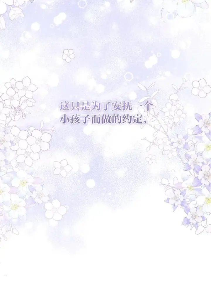 漫画《勾引了病弱男主》30.做不到的约定第96张图
