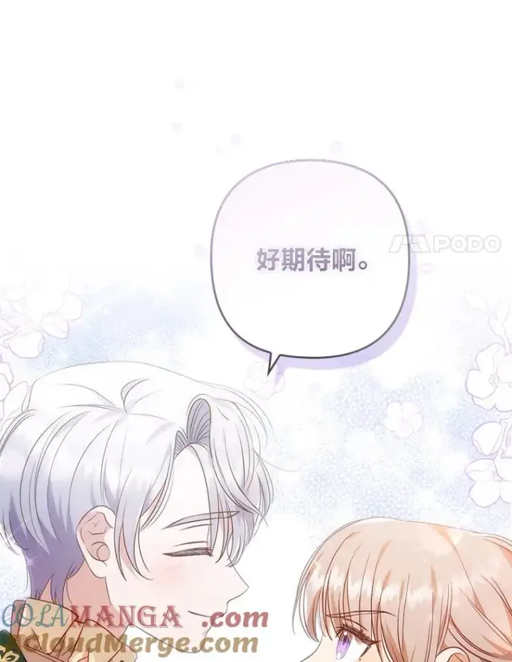 漫画《勾引了病弱男主》30.做不到的约定第97张图