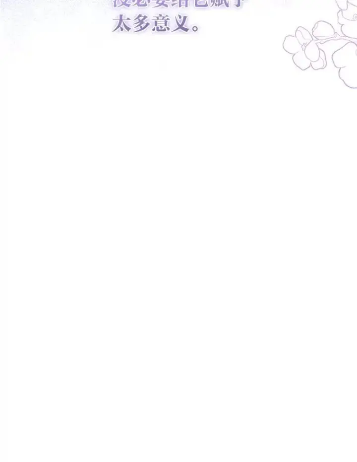 漫画《勾引了病弱男主》30.做不到的约定第99张图