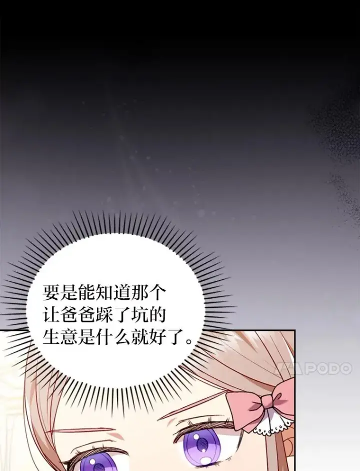 《勾引了病弱男主》31.秋游图10