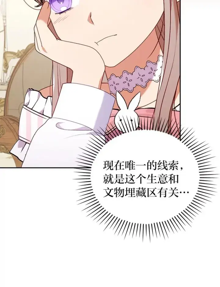 《勾引了病弱男主》31.秋游图11