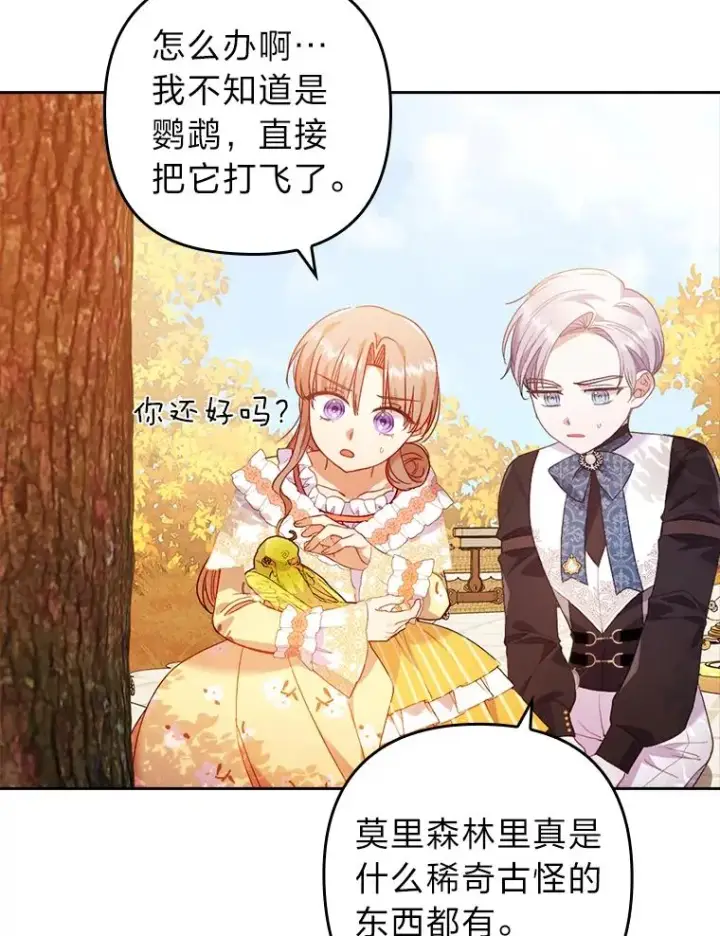《勾引了病弱男主》31.秋游图115