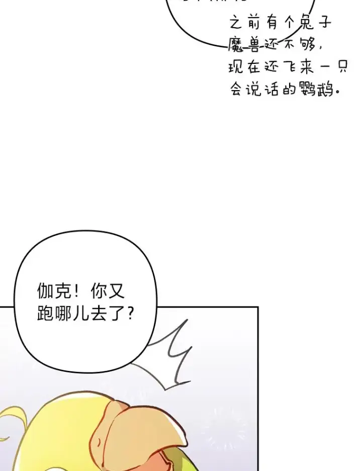 《勾引了病弱男主》31.秋游图116