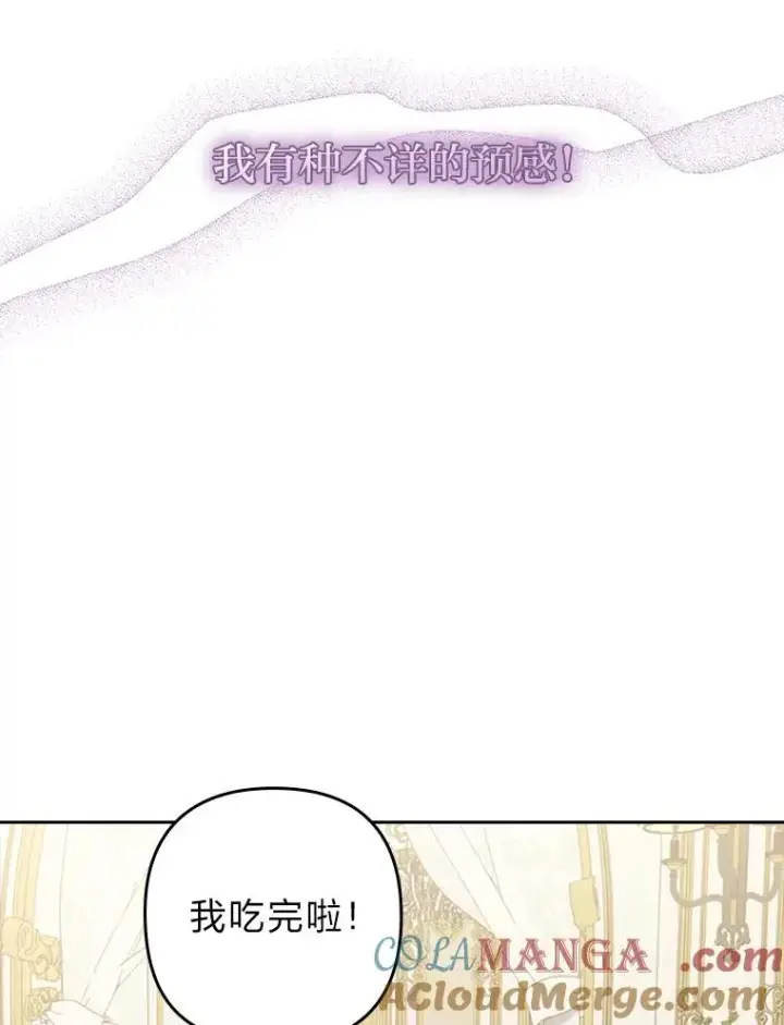 《勾引了病弱男主》31.秋游图13