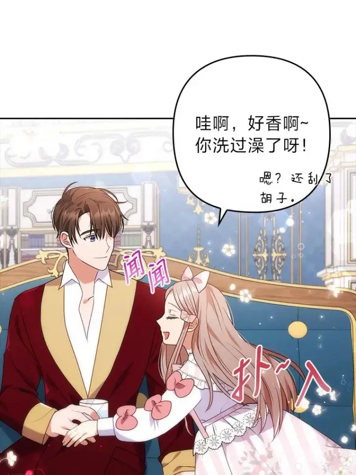 《勾引了病弱男主》31.秋游图18