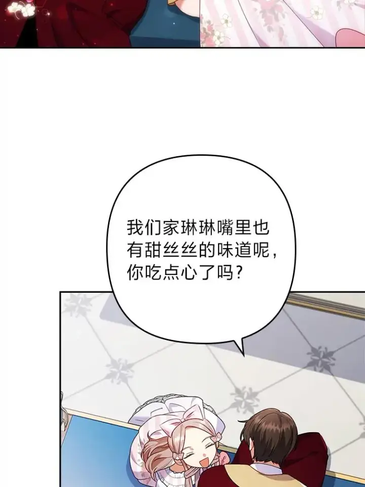 《勾引了病弱男主》31.秋游图19