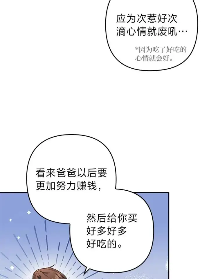 《勾引了病弱男主》31.秋游图22