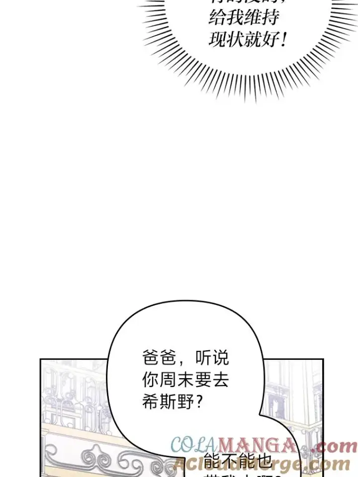 《勾引了病弱男主》31.秋游图25