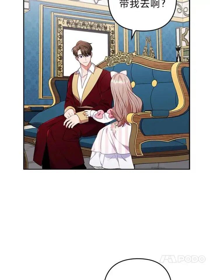 《勾引了病弱男主》31.秋游图26