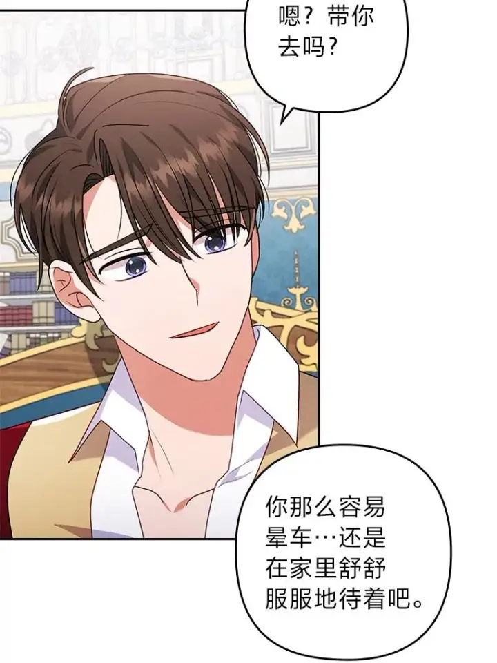《勾引了病弱男主》31.秋游图27