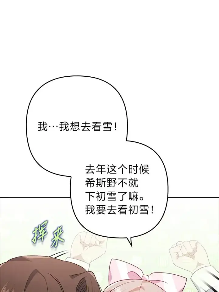 《勾引了病弱男主》31.秋游图28