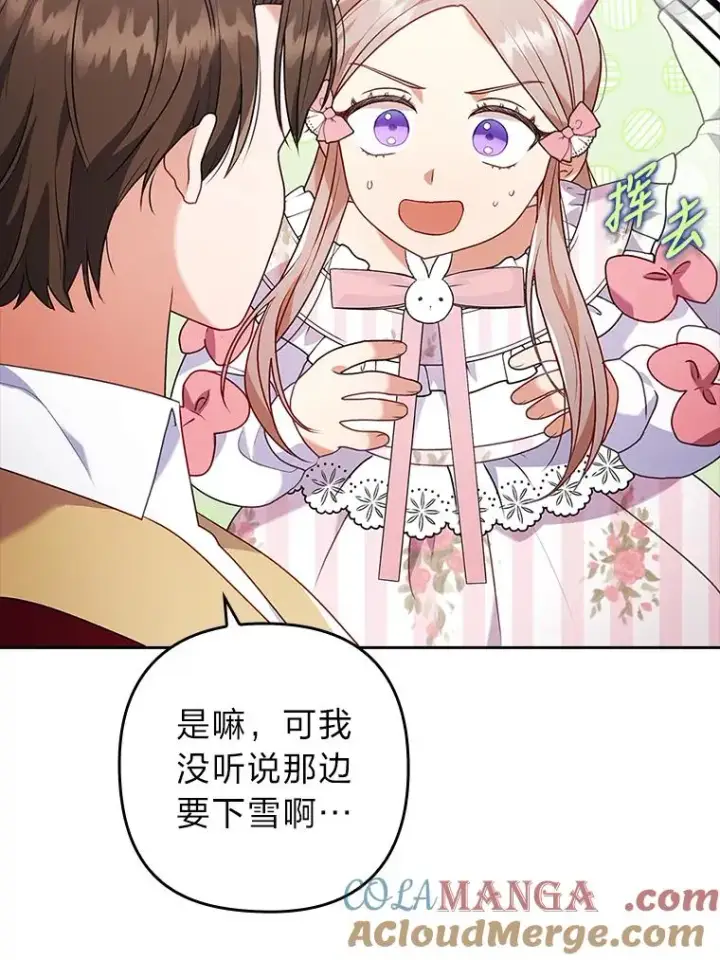 《勾引了病弱男主》31.秋游图29