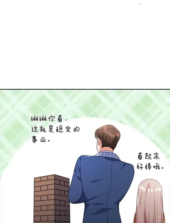 《勾引了病弱男主》31.秋游图3