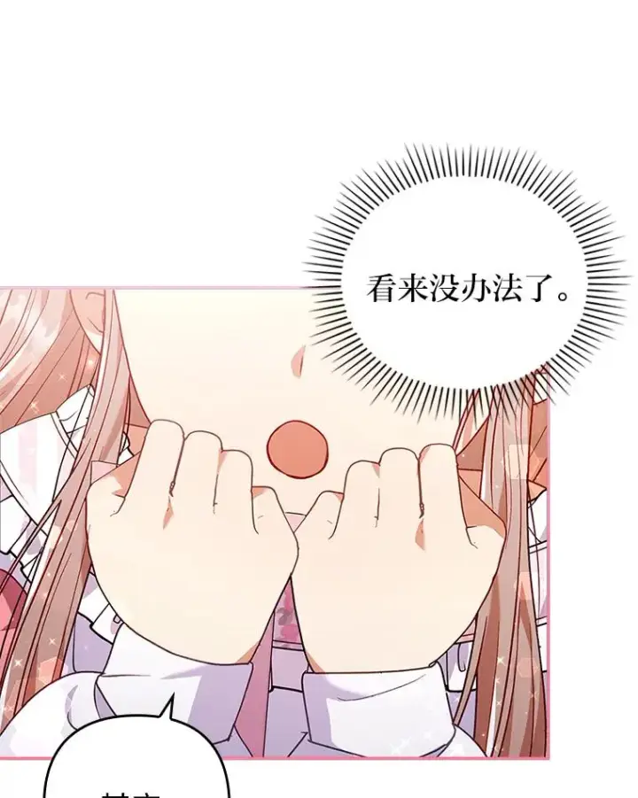 《勾引了病弱男主》31.秋游图31
