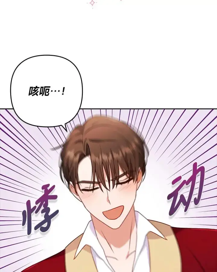 《勾引了病弱男主》31.秋游图35
