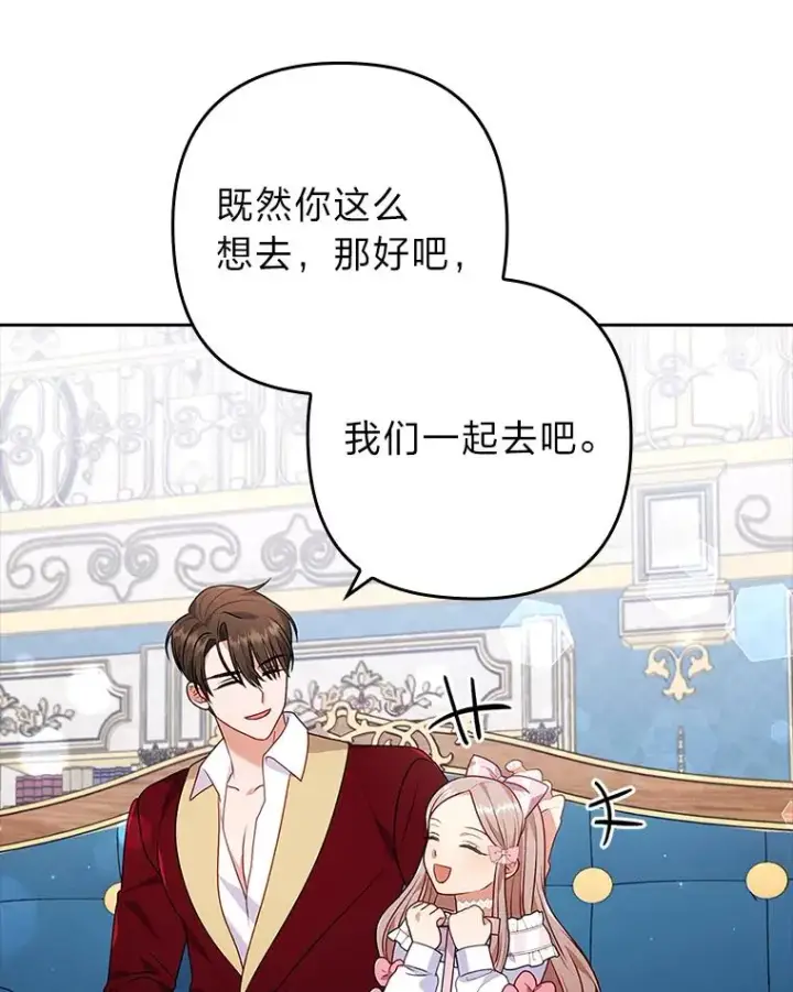 《勾引了病弱男主》31.秋游图38