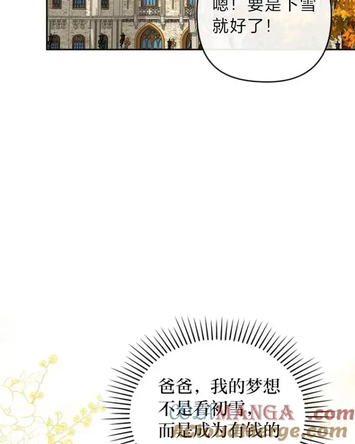 《勾引了病弱男主》31.秋游图41