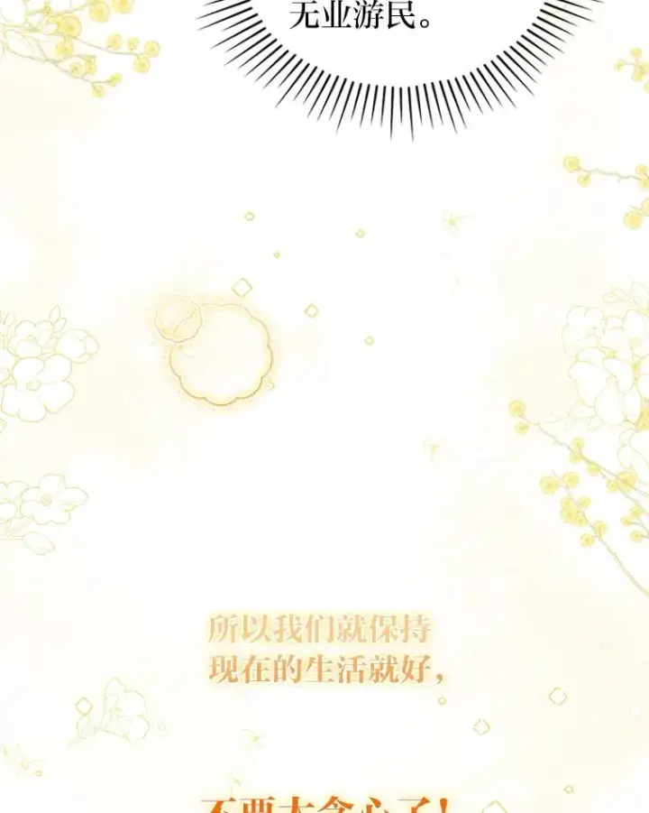《勾引了病弱男主》31.秋游图42