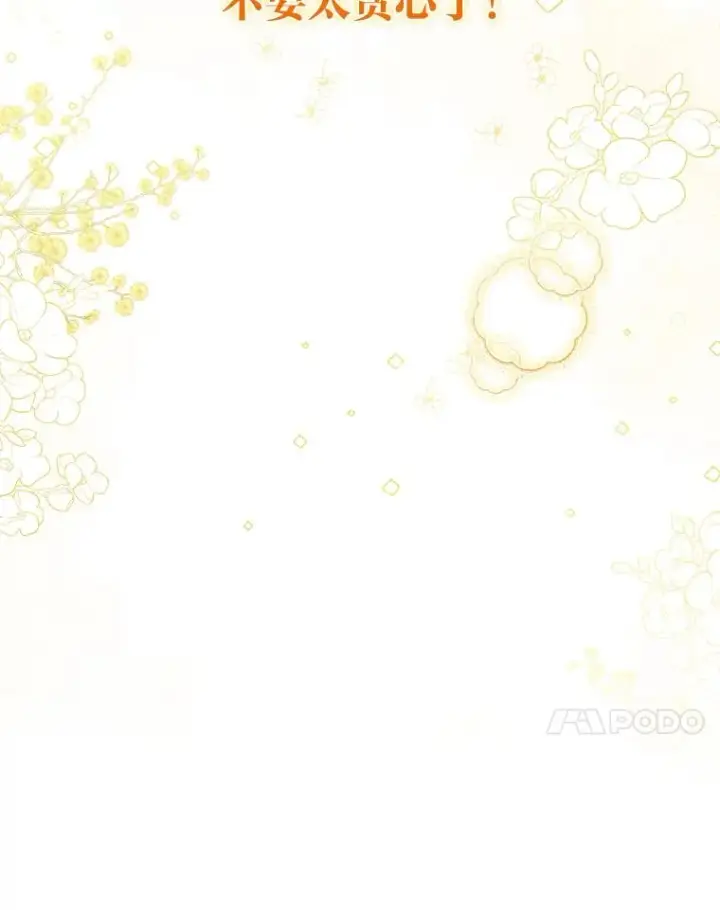 《勾引了病弱男主》31.秋游图43