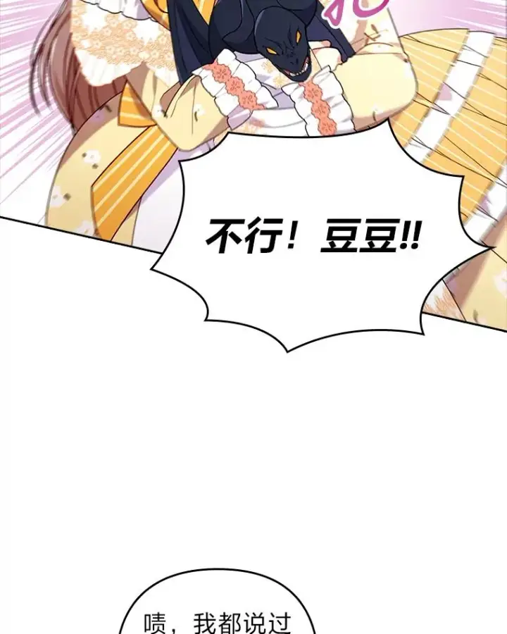 《勾引了病弱男主》31.秋游图59