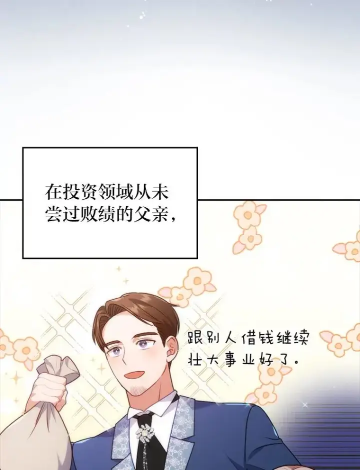 《勾引了病弱男主》31.秋游图6