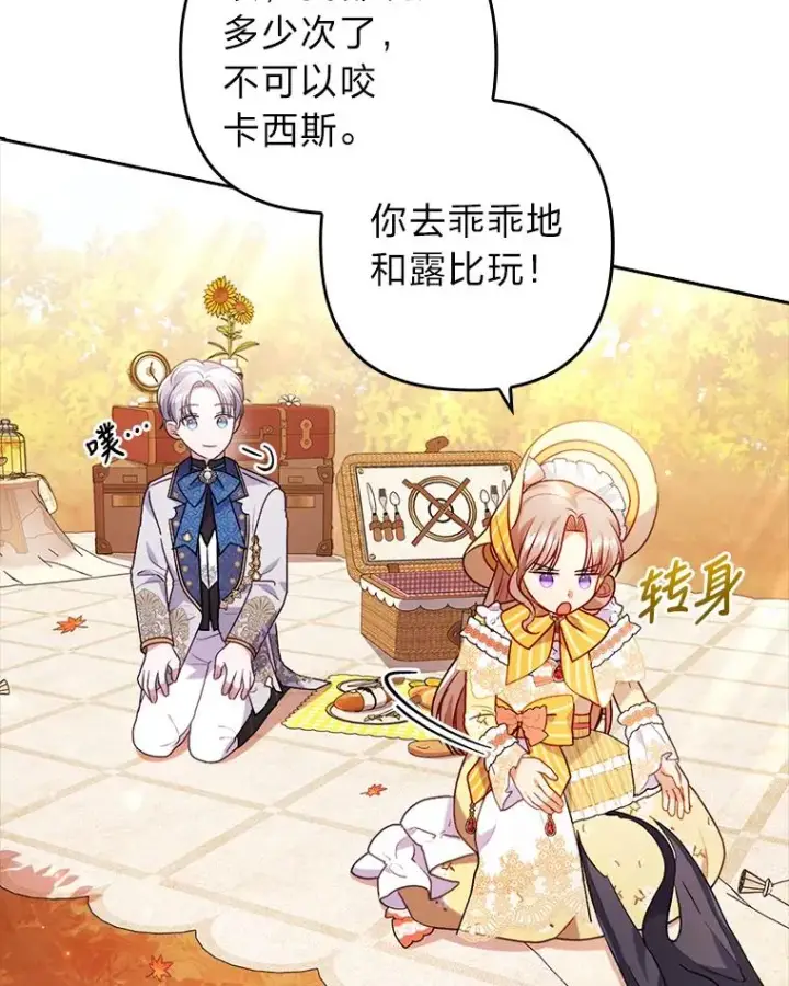 《勾引了病弱男主》31.秋游图60