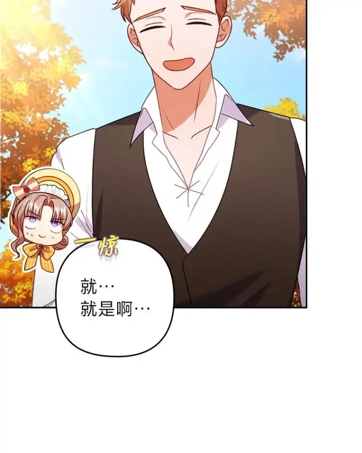 《勾引了病弱男主》31.秋游图62