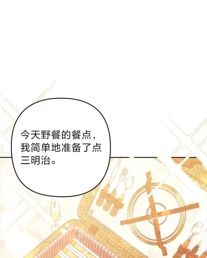 《勾引了病弱男主》31.秋游图63