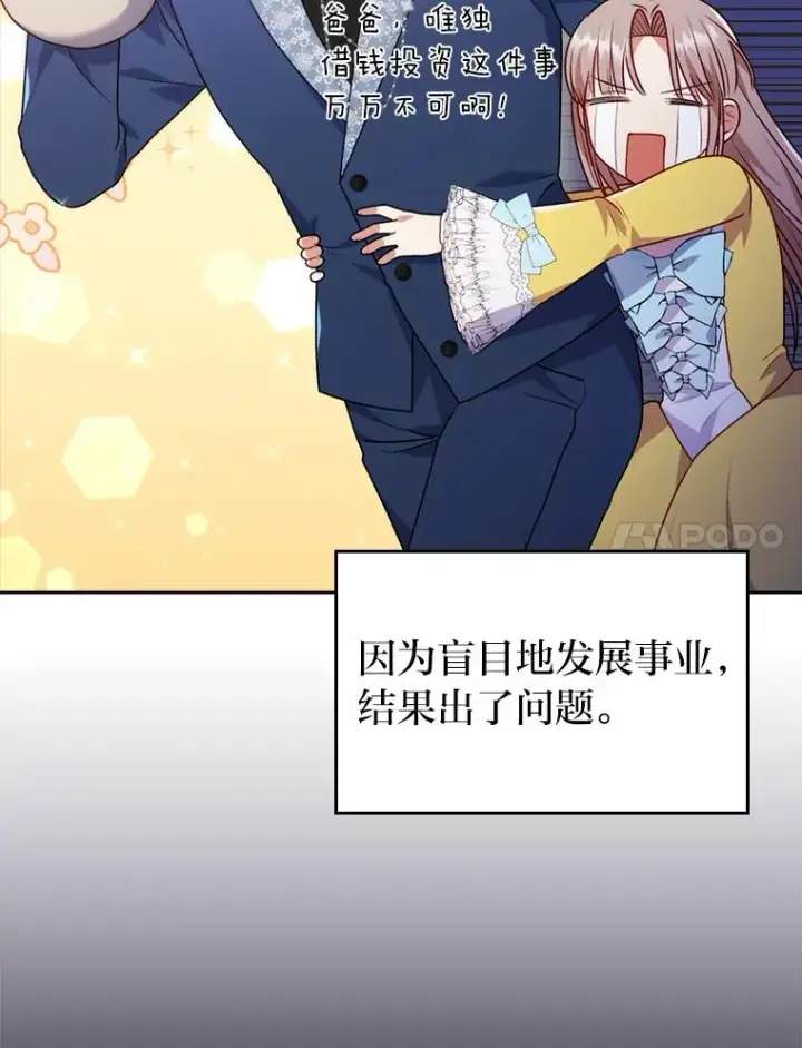 《勾引了病弱男主》31.秋游图7