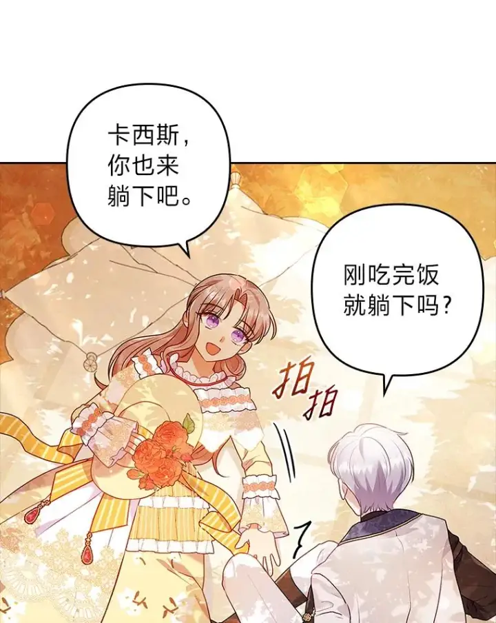 《勾引了病弱男主》31.秋游图72