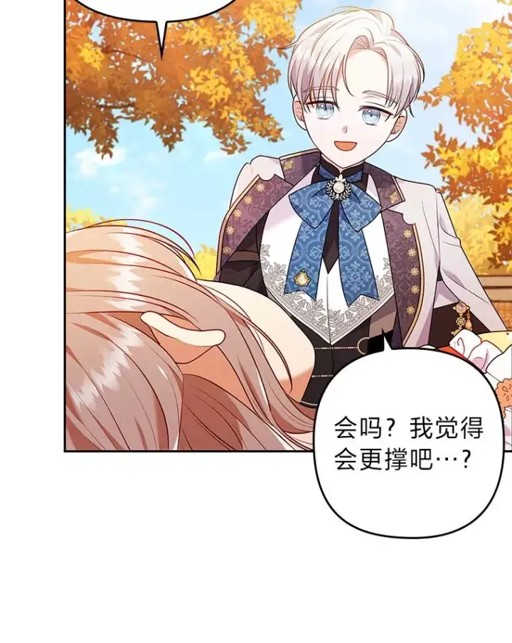 《勾引了病弱男主》31.秋游图74