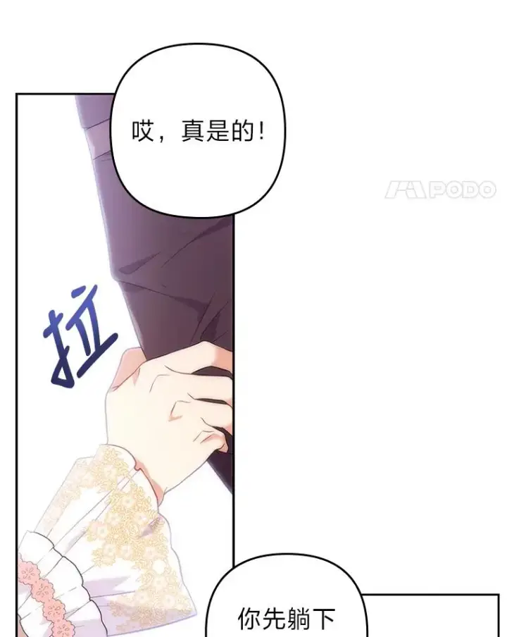 《勾引了病弱男主》31.秋游图75