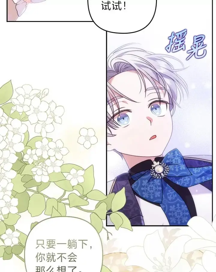 《勾引了病弱男主》31.秋游图76