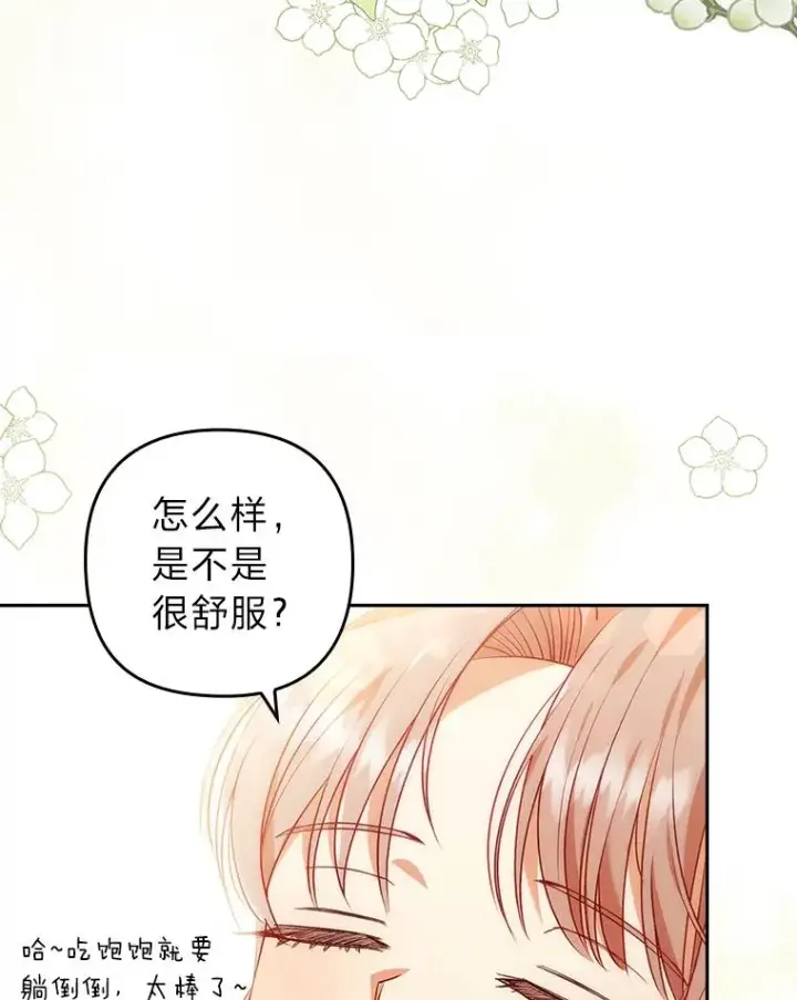 《勾引了病弱男主》31.秋游图79