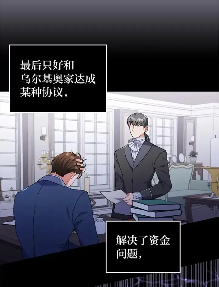《勾引了病弱男主》31.秋游图8