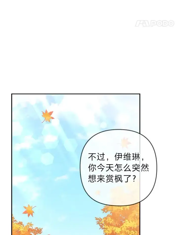 《勾引了病弱男主》31.秋游图82