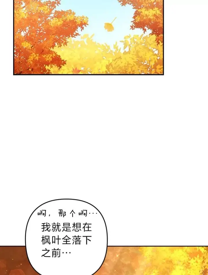 《勾引了病弱男主》31.秋游图83