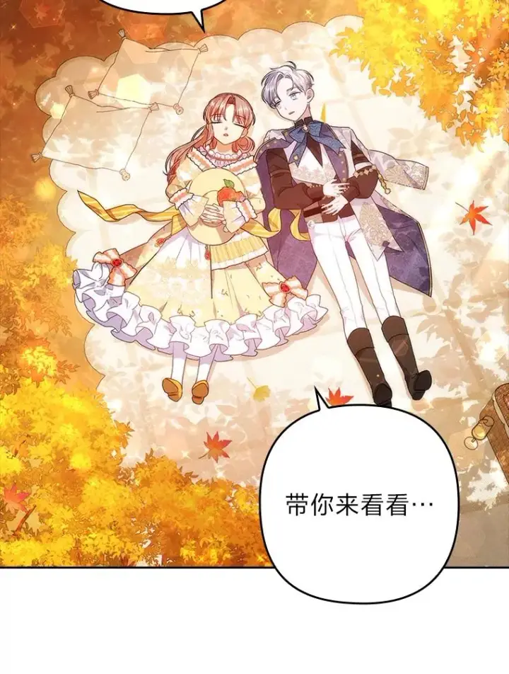 《勾引了病弱男主》31.秋游图84