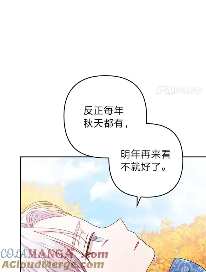 《勾引了病弱男主》31.秋游图85