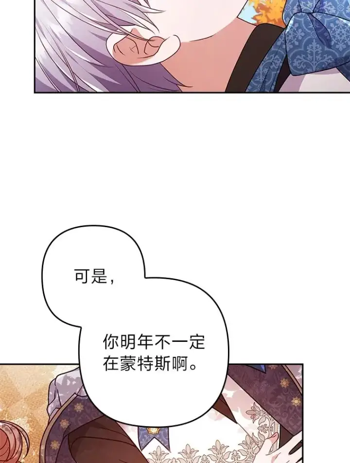 《勾引了病弱男主》31.秋游图86